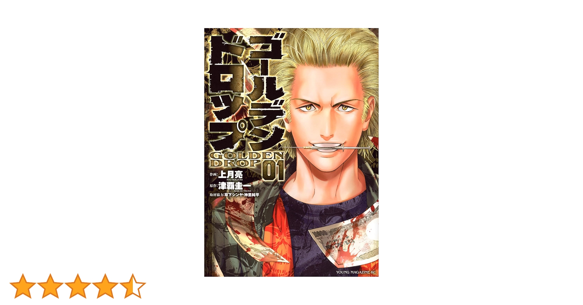 ゴールデンドロップ　1巻〜11巻全巻初版帯付き ゴールデンドロップ 1巻〜11巻全巻初版帯付き 2025年最新